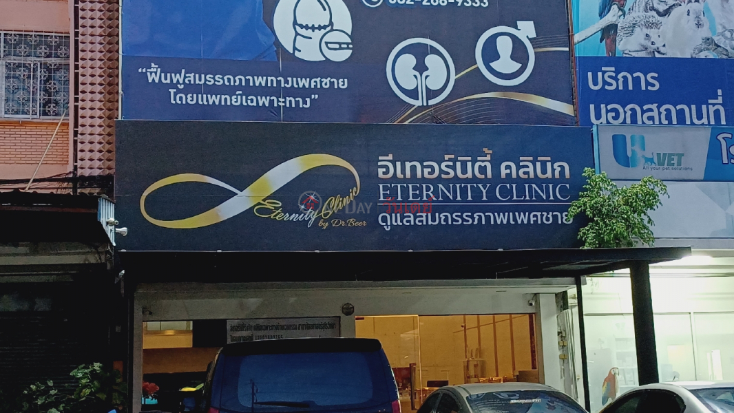 Eternity Clinic (อีเทอร์นิตี้คลินิก),Lam Luk Ka | OneDay วันเดย์(2)