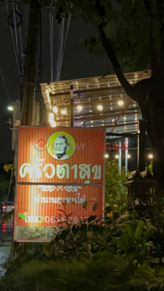 Krua Ta Suk, Lat Phrao 64 (ครัวตาสุข ลาดพร้าว 64),Wang Thonglang | OneDay วันเดย์(1)