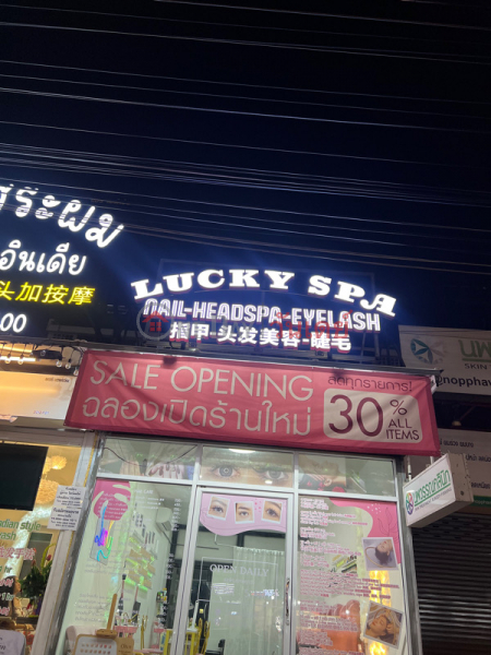 Lucky spa (ลัคกี้สปา),Din Daeng | OneDay วันเดย์(1)