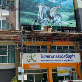 Kwankham Animal Hospital, Rat Phatthana Branch - 2/61-62 Vera Project, Ramkhamhaeng Road|โรงพยาบาลสัตว์ขวัญคำ สาขาราษฎร์พัฒนา - 2/61-62 โครงการเวร่า ถนน รามคำแหง