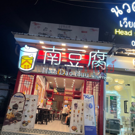 Soybean milk-2012/80 Pracha Songkhro Road|น้ำเต้าหู้-2012/80 ถนนประชาสงเคราะห์