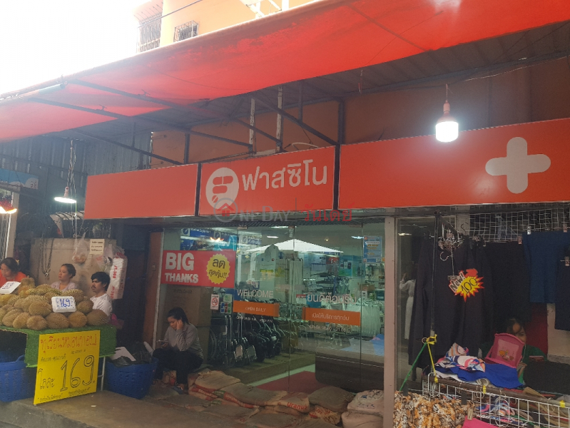 ร้านขายยา ฟาสซิโน สาขา วังหลัง - 2/9, ถนน อรุณอมรินทร์อมรินทร์ (Fasino Wang Lang Branch - 2/9, Arun Amarin Road) บางกอกน้อย | OneDay วันเดย์(2)