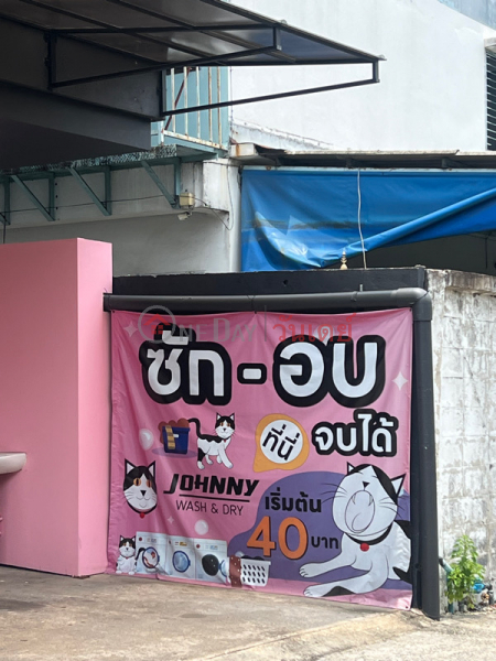 จอห์นนี่ สะดวกซัก (Johnny Wash and Dry 24 hours) จตุจักร | OneDay วันเดย์(5)