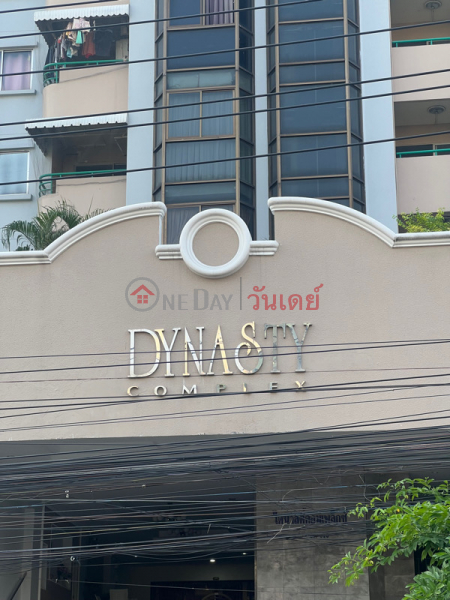 Dynasty Complex (ไดนาสตี้คอมเพล็กซ์),Wang Thonglang | OneDay วันเดย์(2)