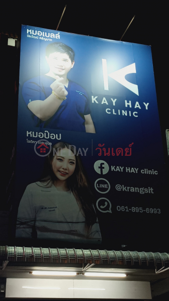 KAY HAY Clinic (คลินิกเคย์เฮย์),Thanyaburi | OneDay วันเดย์(2)