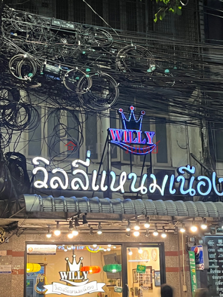 วิลลี่ แหนมเนือง - 3004 ประชาสงเคราะห์ (Willy Namnueng - 3004 Prachasongkroh) ดินแดง | OneDay วันเดย์(1)