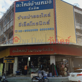 Baan Moh, Rangsit|อะไหล่บ้านหม้อ รังสิต