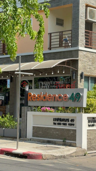 Residence 49 (เรซซิเดนซ์ 49),Suan Luang | OneDay วันเดย์(1)