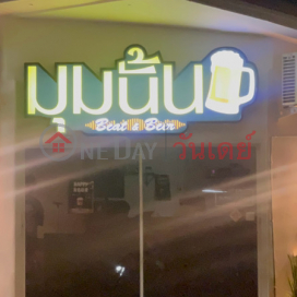 Mum nann Beer & Bar|มุมนั้น เบียร์&บาร์