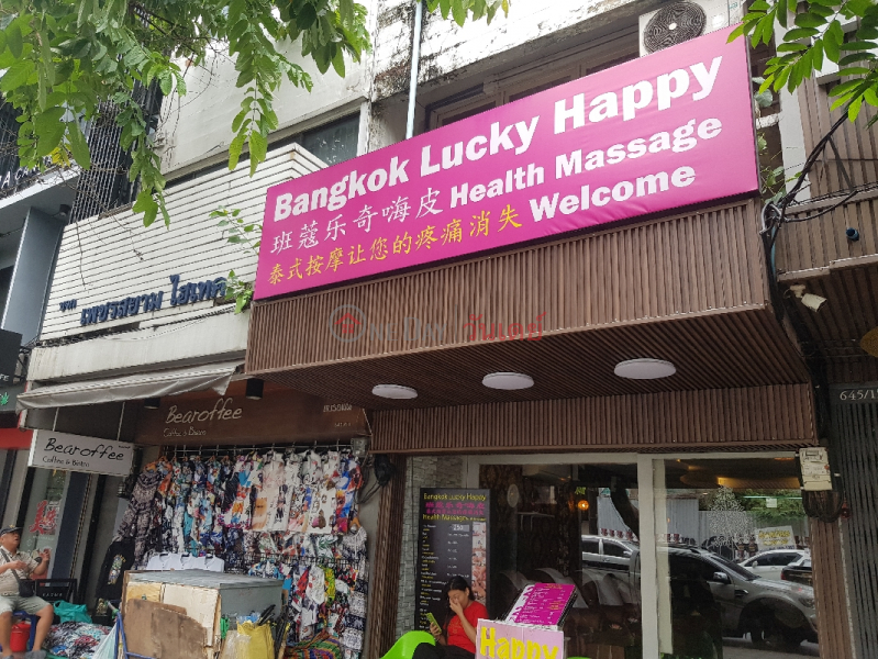 Bangkok Lucky Happy Health Massage - 645/14, Phetchaburi Road (แบงคอก ลัคกี้ แฮปปี้ เฮลท์ มาสซาจ - 645/14, ถนน เพชรบุรี),Ratchathewi | OneDay วันเดย์(2)