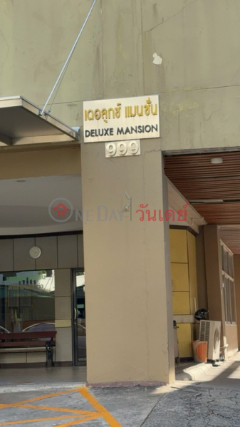 คฤหาสน์ดีลักซ์ (Deluxe Mansion) ดินแดง | OneDay วันเดย์(2)