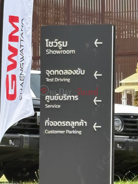 GWM Chaengwattana (GWM แจ้งวัฒนะ),Pak Kret | OneDay วันเดย์(2)