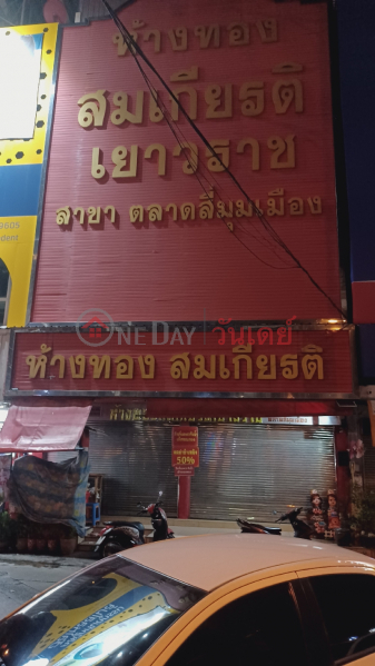 Somkiat Gold Shop (ห้างทองสมเกียรติ),Lam Luk Ka | OneDay วันเดย์(3)