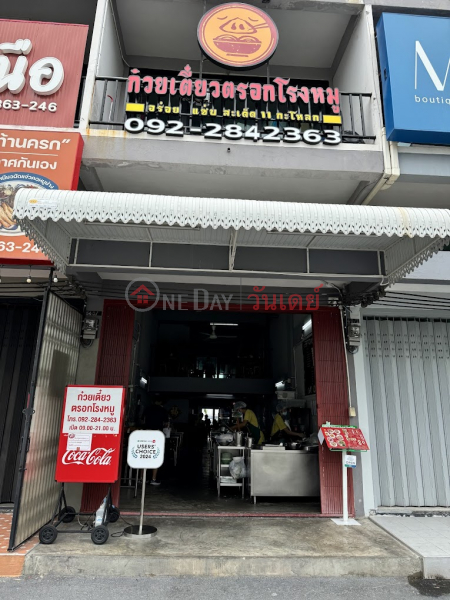 Trok Rong Mu Noodles (ก๋วยเตี๋ยวตรอกโรงหมู เหม่งจ๋าย),Wang Thonglang | OneDay วันเดย์(1)