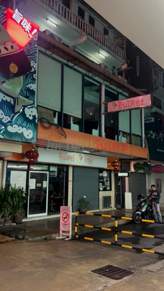 Inter Restaurant since 1981 (ห้องอาหารอินเตอร์),Pathum Wan | OneDay วันเดย์(1)