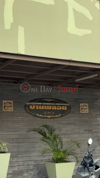 หอพักบ้านพลอย (Baan Ploy Dormitory) ดินแดง | OneDay วันเดย์(2)