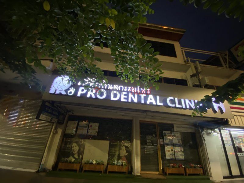 Pro Dental clinic-14 Phahonyothin Road (คลินิกทันตกรรมโพร-14 ถนน พหลโยธิน),Phaya Thai | OneDay วันเดย์(5)