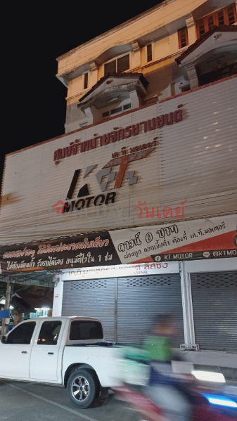 KT Motors (เคที มอเตอร์),Bangkok | OneDay วันเดย์(1)