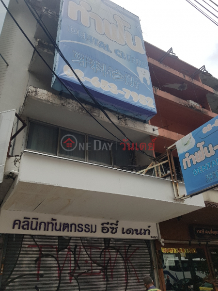 Easy Dent Dental Clinic - 645/2, Phetchaburi Road (คลินิกทันตกรรม อีซี่ เดนท์ - 645/2, ถนน เพชรบุรี),Ratchathewi | OneDay วันเดย์(1)