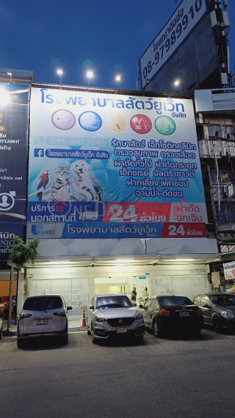 U vet Animal Hospital Rangsit (โรงพยาบาลสัตว์ยูเว็ท รังสิต),Lam Luk Ka | OneDay วันเดย์(1)