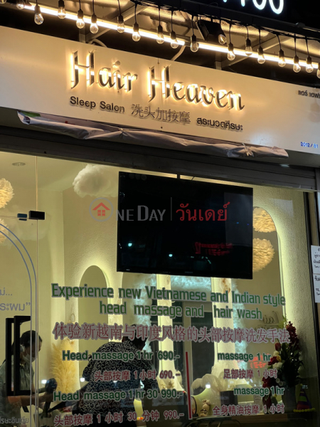 Hair Haven-2012/81 Pracha Songkhro Road (แฮร์เฮเว่น-2012/81 ถนนประชาสงเคราะห์),Din Daeng | OneDay วันเดย์(2)