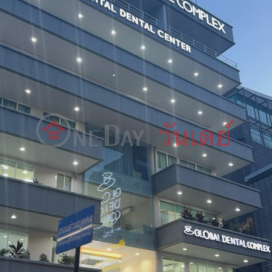 Global Dental Complex|โกลโบล เดนทัล คอมเพล็กซ์