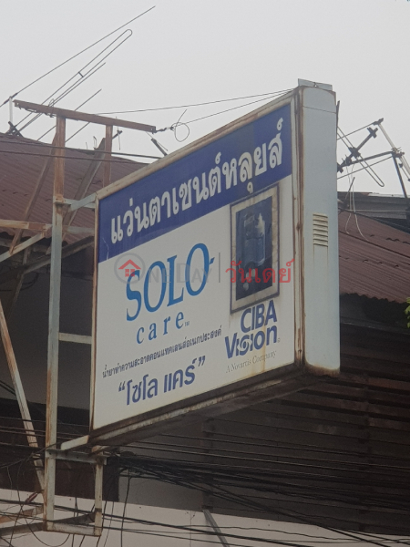 Saint Louis Optic - 59, South Sathorn Road (แว่นตาเซนต์หลุยส์ - 59, ถนนสาทรใต้),Sathon | OneDay วันเดย์(2)