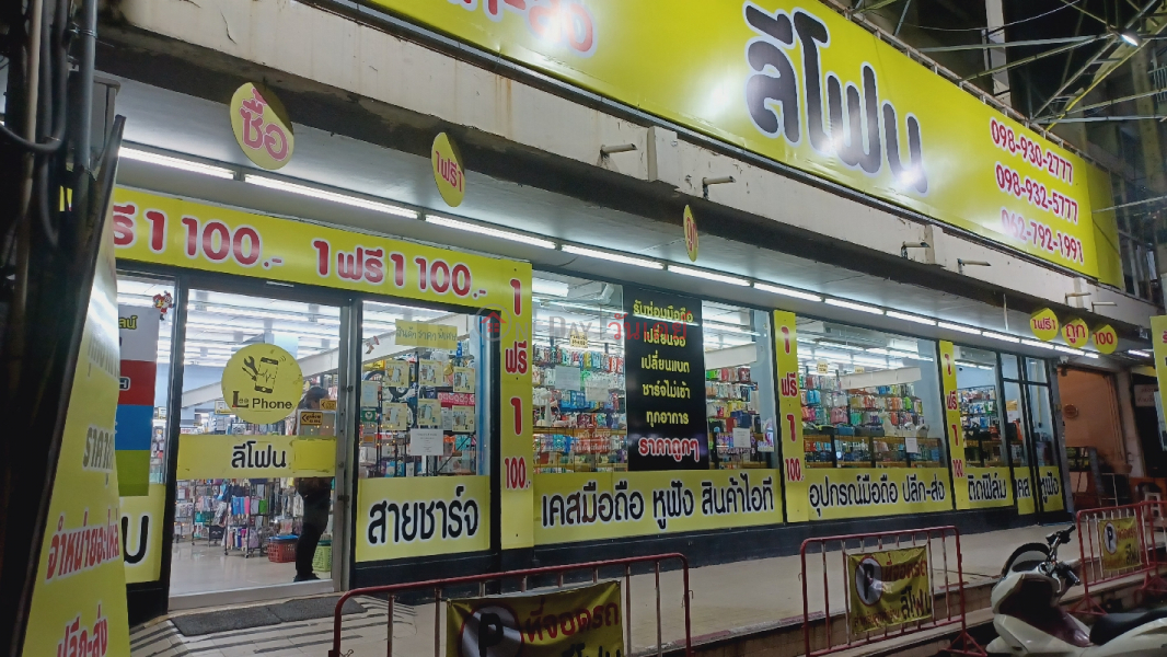 Lee phone Muang Ek Branch (ลีโฟน สาขาเมืองเอก),Thanyaburi | OneDay วันเดย์(2)