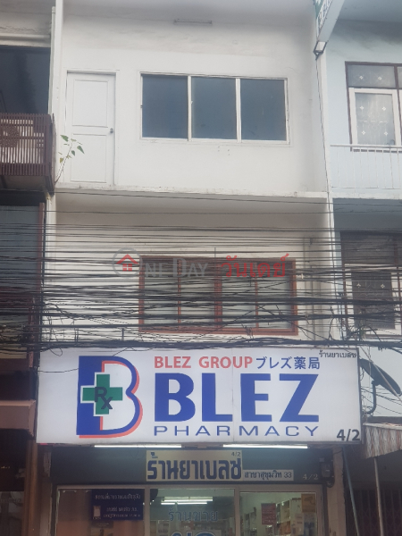 Blez Pharmacy - 4/2, Sukhumvit Road (ร้านยาเบลซ - 4/2, ถนนสุขุมวิท),Watthana | OneDay วันเดย์(2)