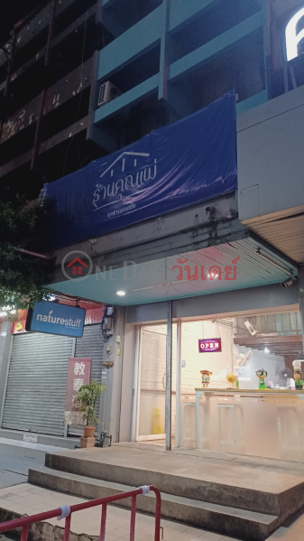 Ran Khun Mae (ร้านคุณแม่),Thanyaburi | OneDay วันเดย์(2)