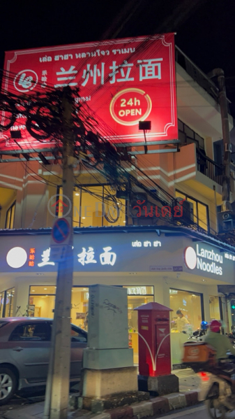 Le Haha Lanzhou Ramen (เล่อ ฮาฮา หลานโจว ราเมน),Huai Khwang | OneDay วันเดย์(1)