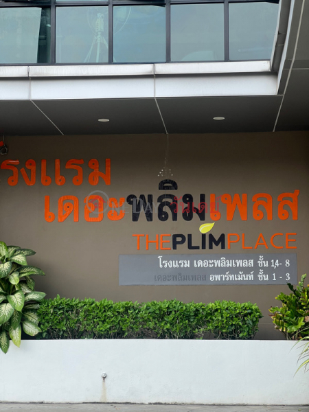 The Plimplace Hotel (เดอะพลิมเพลส โฮเทล),Chatuchak | OneDay วันเดย์(4)