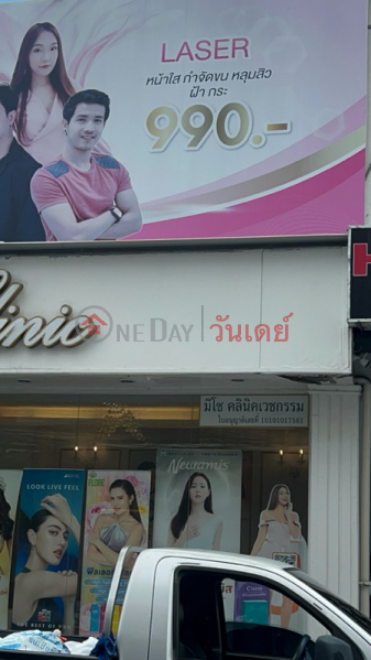 Miso Clinic (มิโซ คลินิก),Huai Khwang | OneDay วันเดย์(2)