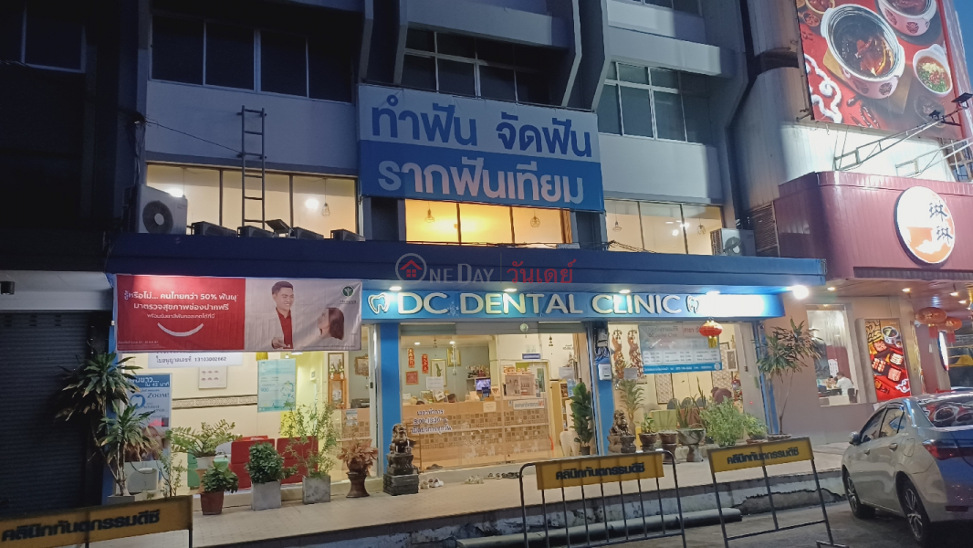 DC dental Clinic (คลินิกทันตกรรมดีซี),Khlong Luang | OneDay วันเดย์(1)