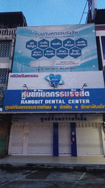 Rangsit Dental Center (ศูนย์ทันตกรรมรังสิต),Thanyaburi | OneDay วันเดย์(1)