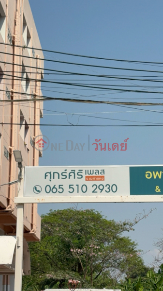 ศุกร์ศิริเพลส (Suksiri Place) บางกะปิ | OneDay วันเดย์(3)