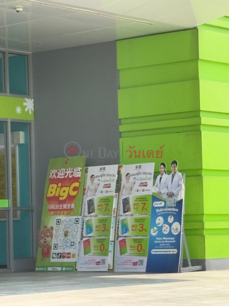 บิ๊กซีฟิวเจอร์พาร์ครังสิต (Big C Future Park Rangsit) ธัญบุรี | OneDay วันเดย์(1)