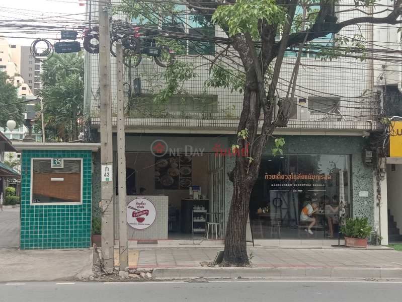 Sukhothai Mae Bunrod Boat Noodles 35 Sukhumvit Road 63 (ก๋วยเตี๋ยวเรือสุโขทัยแม่บุญรอด 35 ถนนสุขุมวิท63),Watthana | OneDay วันเดย์(2)