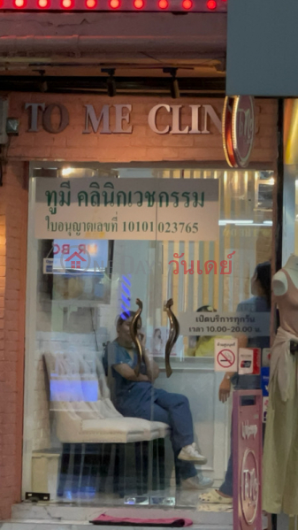 To me Clinic (ทูมีคลินิก),Pathum Wan | OneDay วันเดย์(3)