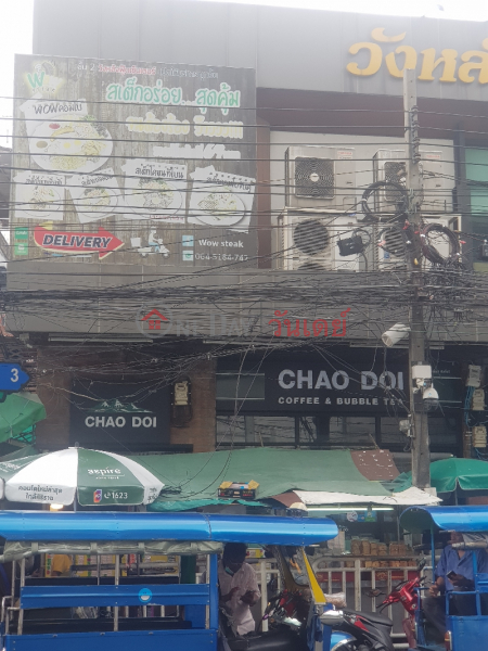 Chao Doi Coffee & Bubble Tea Siriraj Branch - 81/6, Wang Lang Road (ชาวดอย คอฟฟี่ แอนด์ บับเบิ้ล ที สาขาศิริราช - 81/6, ถนน วังหลัง),Bangkok Noi | OneDay วันเดย์(1)