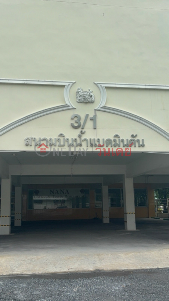Water Badminton Airport (สนามบินน้ำแบดมินตัน),Mueang Nonthaburi | OneDay วันเดย์(2)