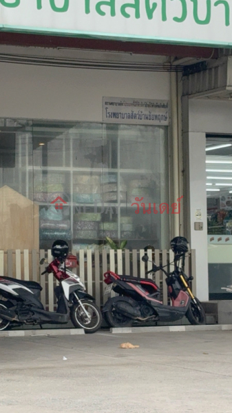โรงพยาบาลสัตว์บ้านชัยพฤกษ์ (Ban Chaiyaphruek Animal Hospital) ปากเกร็ด | OneDay วันเดย์(4)
