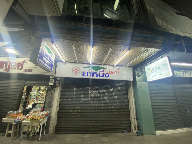 Ya Nueng-417/3 Ratchawithi Road (ยาหนึ่ง-417/3 ถนน ราชวิถี),Ratchathewi | OneDay วันเดย์(2)