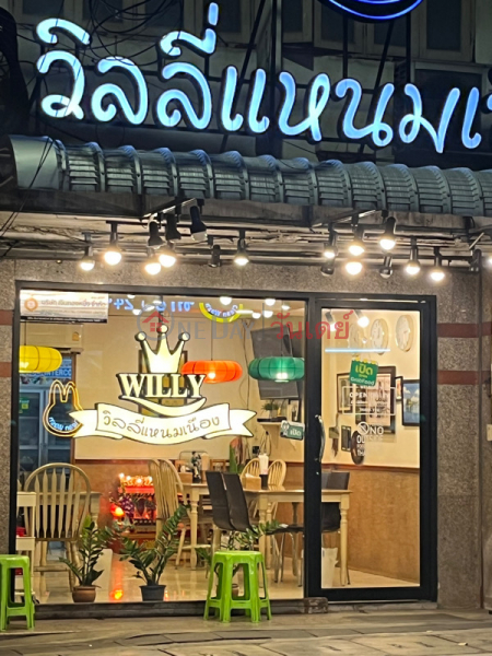 วิลลี่ แหนมเนือง - 3004 ประชาสงเคราะห์ (Willy Namnueng - 3004 Prachasongkroh) ดินแดง | OneDay วันเดย์(2)