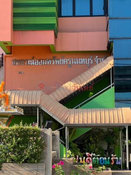 Nonthaburi Teachers Savings Cooperative Limited (สหกรณ์ออมทรัพย์ครูนนทบุรี จำกัด),Mueang Nonthaburi | OneDay วันเดย์(4)