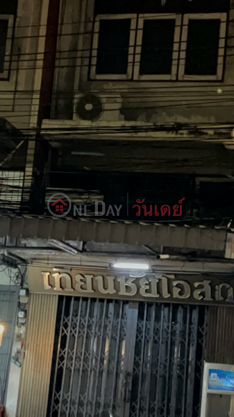 Thianchai Phama (เทียนชัยโอสถ),Din Daeng | OneDay วันเดย์(3)