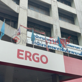 Ergo|เออร์โก