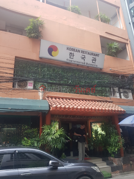 ร้านอาหารเกาหลี ฮันกุกกวาน (Han Kook Kwan Korean Restaurant) วัฒนา | OneDay วันเดย์(3)