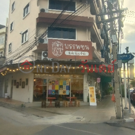 ร้านบรรพชน บิงซู เครื่องดื่ม 106/1 ถนน มหรรณพ,พระนคร, ประเทศไทย