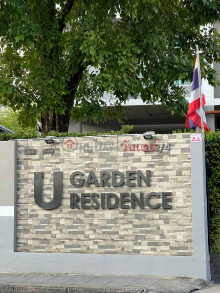 ยู การ์เด้น เรสซิเดนซ์ (U Garden Residence) ห้วยขวาง | OneDay วันเดย์(2)